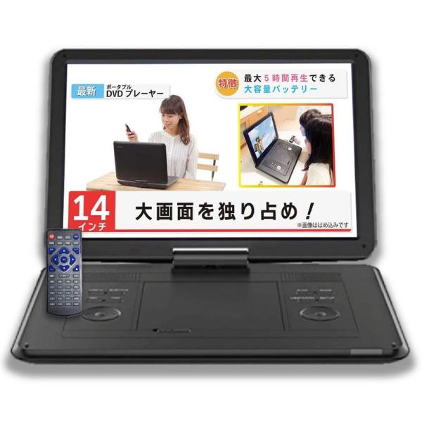 ポータブルDVDプレーヤー 14インチ ワイド液晶 dvdプレーヤー充電バッテリー 車載 シガーソケ...