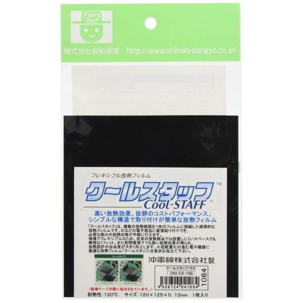 沖電線 放射性放熱板 0.13mm厚 120×125×0.13mm厚 1枚入り 難燃性、耐熱120℃...