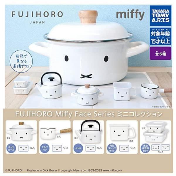 FUJIHORO Miffy Face Series ミニコレクション 全5種セット(フルコンプ) ...