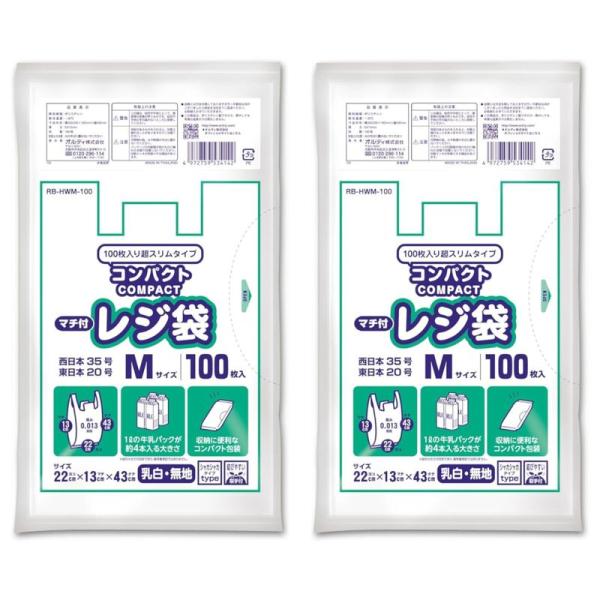レジ袋 マチ付き 乳白 M 100枚入×2個セット 西日本35号 東日本20号 1L牛乳パックが約4...