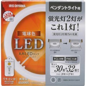 アイリスオーヤマ LED 丸型 (FCL) 30形+32形 電球色 リモコン付き ペンダントライト用 丸型蛍光灯 LDCL3032SS/L/｜sorrisoshop