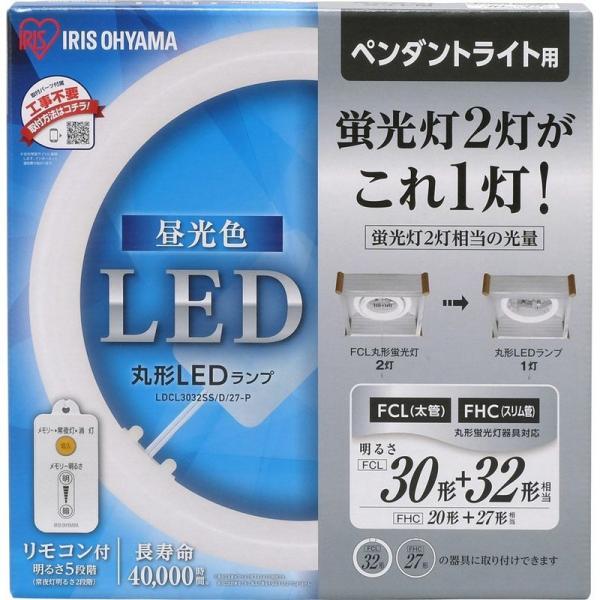 アイリスオーヤマ LED 丸型 (FCL) 30形+32形 昼光色 リモコン付き ペンダントライト用...