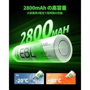 EBL 単3充電池 充電式 ニッケル水素充電池...の詳細画像2