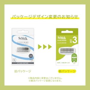 Schick(シック) スタイリングパートナー...の詳細画像4