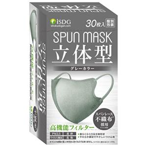 医食同源ドットコム 立体型スパンレース不織布カラーマスク SPUN MASK 個包装 グレー 30枚入 iSDG
