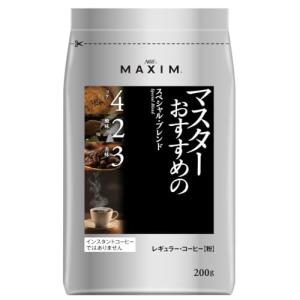 AGF マキシム レギュラー・コーヒー マスターおすすめのスペシャル・ブレンド 200g 【 コーヒー 粉 】