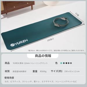 YUREN ヨガマット 厚め12mm 高密度N...の詳細画像1