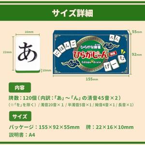 [公式] ひらがじゃん 牌バージョン 【ラヴィ...の詳細画像4