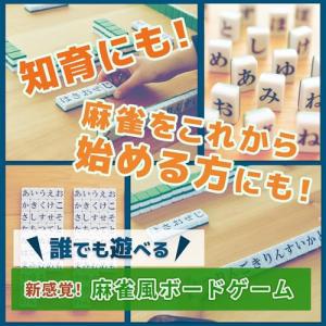 [公式] ひらがじゃん 牌バージョン 【ラヴィ...の詳細画像5