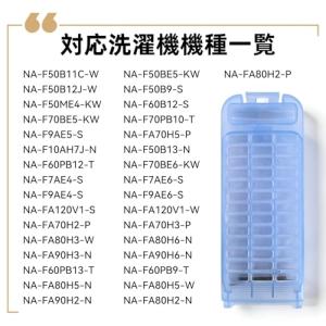 2個セット パナソニック 洗濯機用 糸くずフィ...の詳細画像5