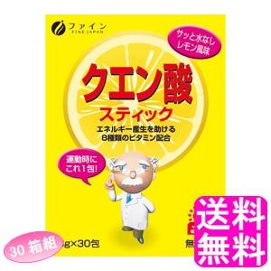 クエン酸 飲用 粉末 ファイン クエン酸スティック 30包 【30箱組】 送料無料 ポイント消化｜soryomuryotekisyoten