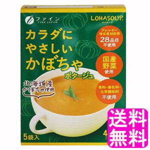 アレルギー特定原材料不使用 ファイン LOHASOUP カラダにやさしいかぼちゃポタージュ 【一度開...