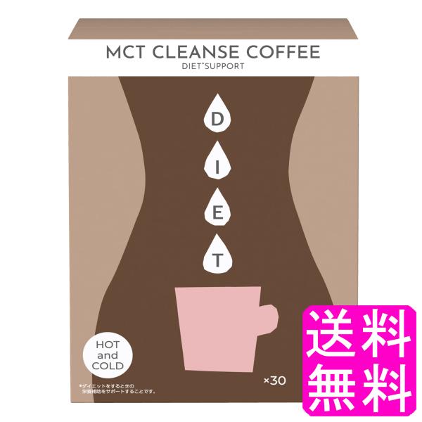 MCT イヌリン クロロゲン酸 コーヒー ファイン MCT CLEANSE COFFEE 【一度開封...