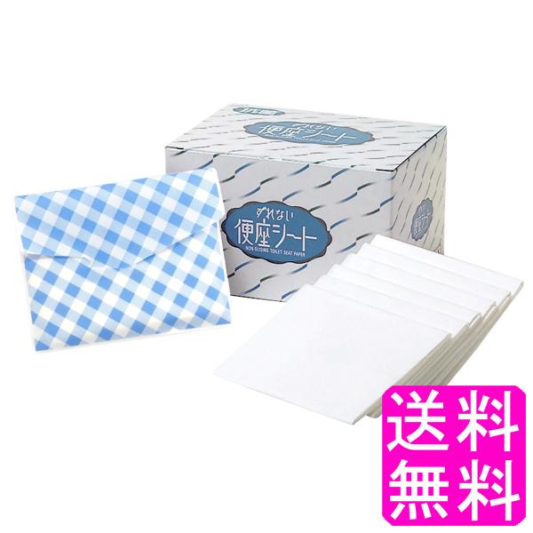 携帯用 使い捨て 流せる ずれない便座シート 70枚入 送料無料 ポイント消化