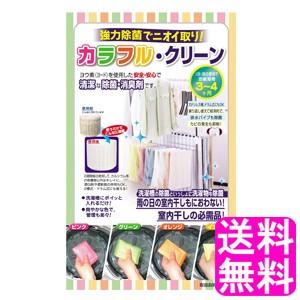 ヨウ素 ヨード 洗濯機 洗濯物 カラフル クリーン イエロー 1個   ポイント消化