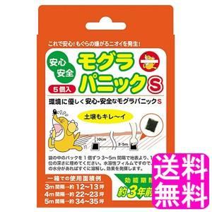 ヨウ素 ヨード モグラ被害 モグラ退治 【数量限定】 モグラパニックS 【一度開封後平たく再梱包】 ...