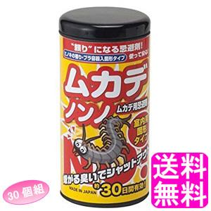 ムカデ 駆除 対策 天井裏 ムカデノンノ 固形タイプ 【30個組】 送料無料 ポイント消化