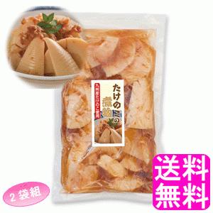 おかず 炊き込み 柔らか煮 たけのこの煮物 【2袋組】 送料無料 ポイント消化