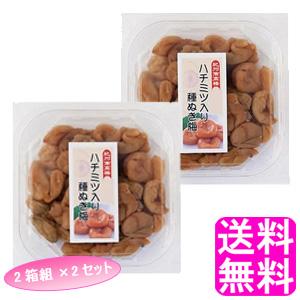 紀州南高梅 種無し はちみつ味 蜂蜜入り種ぬき梅 【2箱組×2セット】 送料無料 ポイント消化｜soryomuryotekisyoten