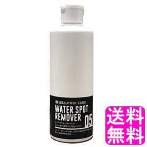 ※販売終了 ウォータースポット 水滴 サビ 錆 鉄粉 ビューティフルカーズ WATER SPOT REMOVER ウォータースポットリムーバー 500ml  送料無料 ポイント消化