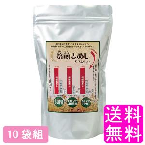 麦飯 大麦 焙煎麦めしたべようよ! 320g 【10袋組】 送料無料 ポイント消化｜soryomuryotekisyoten