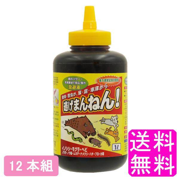 忌避剤 害獣 害虫 イノシシ 逃げまんねん! 液体タイプ 1L 【12本組】 送料無料 ポイント消化