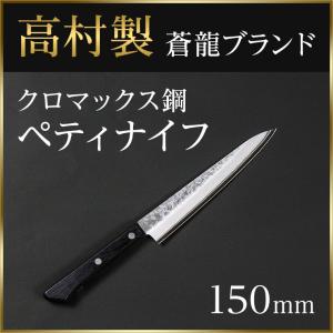 牛刀 高村刃物製作所製 粉末ハイス鋼 三層 口金付 180mm : 刃物や