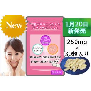 健康食品 飲む有機ゲルマニウム入り 250mg×30粒 そせいサプリメント 日本製 自社生産