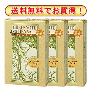 送料無料・ グリーンノート　ヘナ「オレンジブラウン3箱」〜白髪の部分がオレンジ系茶褐色に染まるヘナ。...