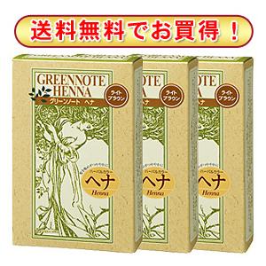 送料無料・グリーンノート　ヘナ「ライトブラウンN3箱」〜白髪が黄色味のある明るい茶色に染まるヘナ。ト...