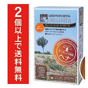 グリーンノートヘナ　オーガニータ【ビターオレンジ】〜オレンジ系茶褐色〜有機栽培・植物染料の白髪染め　...