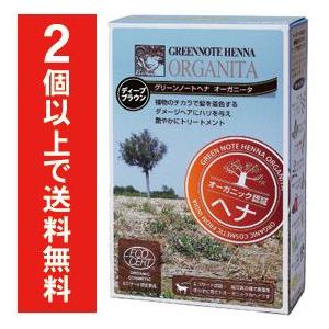 グリーンノートヘナ　オーガニータ【ディープブラウン】〜濃い茶色〜有機栽培・植物染料の白髪染め　オーガ...
