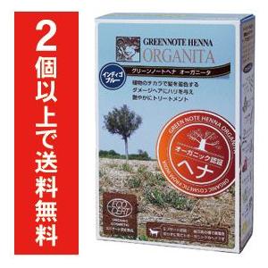 グリーンノートヘナ　オーガニータ【インディゴブルー】〜藍色・二度染め用〜有機栽培・植物染料の白髪染め　オーガニック　ヘナ　ヘアカラー　毛染め｜soseishop