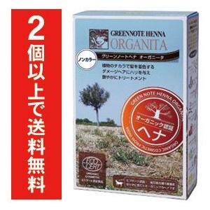 グリーンノートヘナ　オーガニータ【ノンカラー】〜無色・トリートメント用〜有機栽培・植物染料の白髪染め　オーガニック　ヘナ　ヘアカラー　毛染め｜soseishop