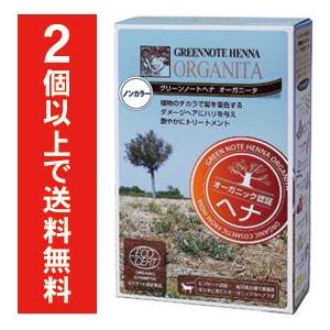 グリーンノートヘナ　オーガニータ【ノンカラー】〜無色・トリートメント用〜有機栽培・植物染料の白髪染め...
