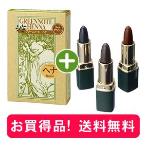 グリーンノートヘナ　ライトブラウン+白髪隠しスティック〜白髪が黄色味のある明るい茶色に染まるヘナと口...