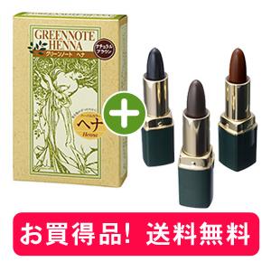 グリーンノートヘナ　ナチュラルブラウン+白髪隠しスティック〜白髪の部分が落ち着いた茶色に染まるヘナと...