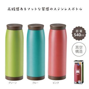 真空保冷温ほっこりマグボトル540ml ご注文は、48個以上...