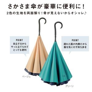 デラックス さかさ傘 ご注文は、32本以上でお願いします。 ...