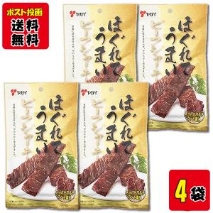 ヤガイ ほぐれてうまいビーフジャーキー 20g×4袋 まとめ買いセット 肉のおつまみ 珍味 ビールにぴったり やわらかい ジューシー｜soshina8904