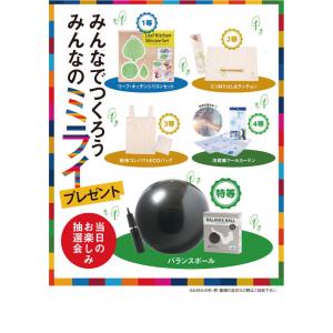 ノベルティ 記念品　みんなでつくろうみんなのミライP50人用　 くじ引きセット/主婦向け｜soshina