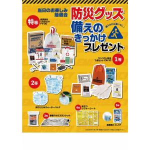 ノベルティ 記念品　防災グッズ備えのきっかけプレゼント50人用　 売り出し/主婦向け｜soshina