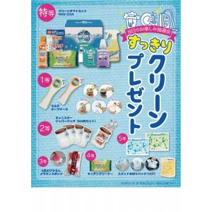 ノベルティ 記念品　すっきりクリーンプレゼント100人用　 くじ引きセット/主婦向け｜soshina