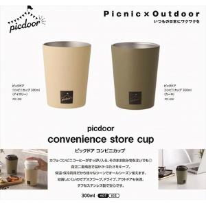 ノベルティ 記念品　PIC-09K picdoor -ピックドア-   コンビニカップ300ml カーキ　 勤続記念/開店記念｜soshina