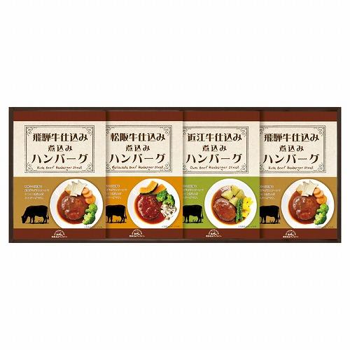 ノベルティ 記念品　飛騨高山ファクトリー 松阪牛・近江牛・飛騨牛仕込み食べくらべハンバーグ詰合せ　