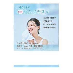 　使い捨てソフトなハンドタオル