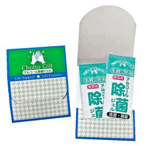 　ちょっとギフト除菌ジェル2P