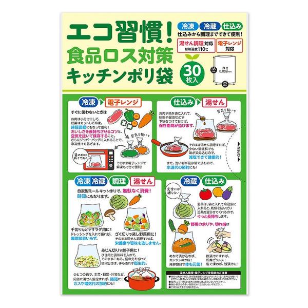 ノベルティ 記念品　エコ習慣!食品ロス対策キッチンポリ袋(30枚入り)　 まとめ売り/安価