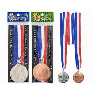 販促品 ノベルティ グッズ/イベント 縁日 催物 抽選会　銀・銅メダル