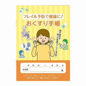 イベント 縁日 催物 抽選会　フレイル予防で健康に!おくすり手帳